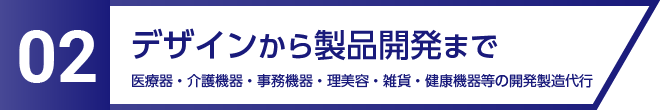 02受託開発｜株式会社eP